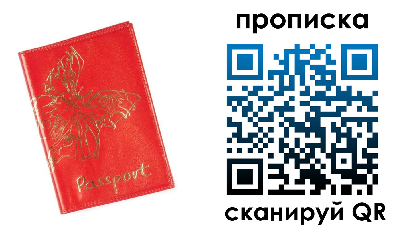 прописка для работы в Курчатове
