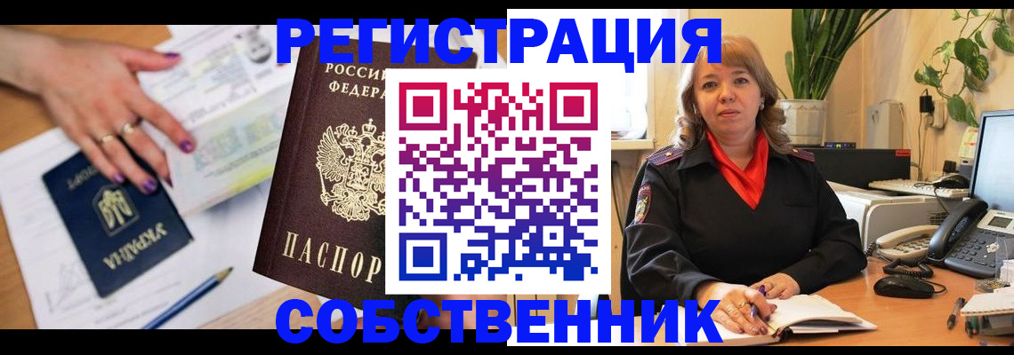 временная регистрация для школы в Курчатове