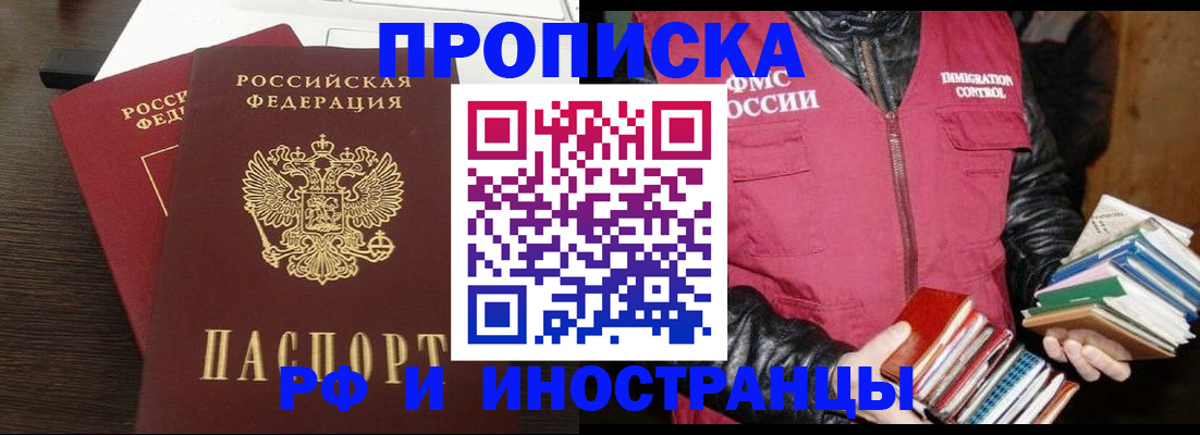 прописка паспорт в Курчатове